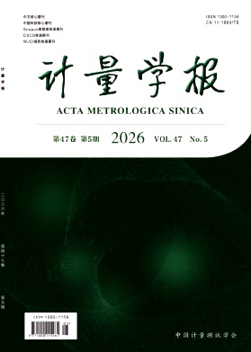 计量学报封面